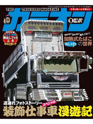 cover image of カミオン: No. 417